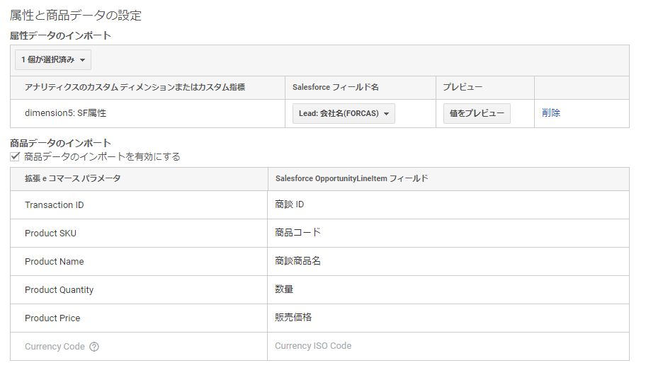 図5：属性データ、商品データのインポート設定画面